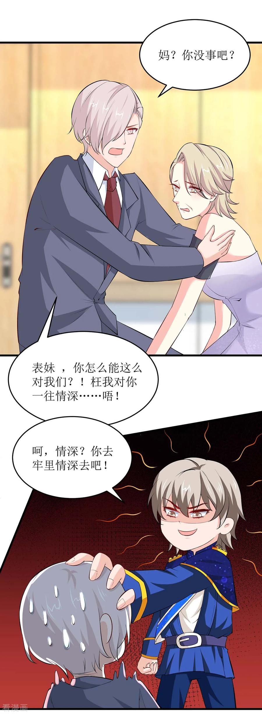 极品辣妈不好惹 第129话 算帐 第26页