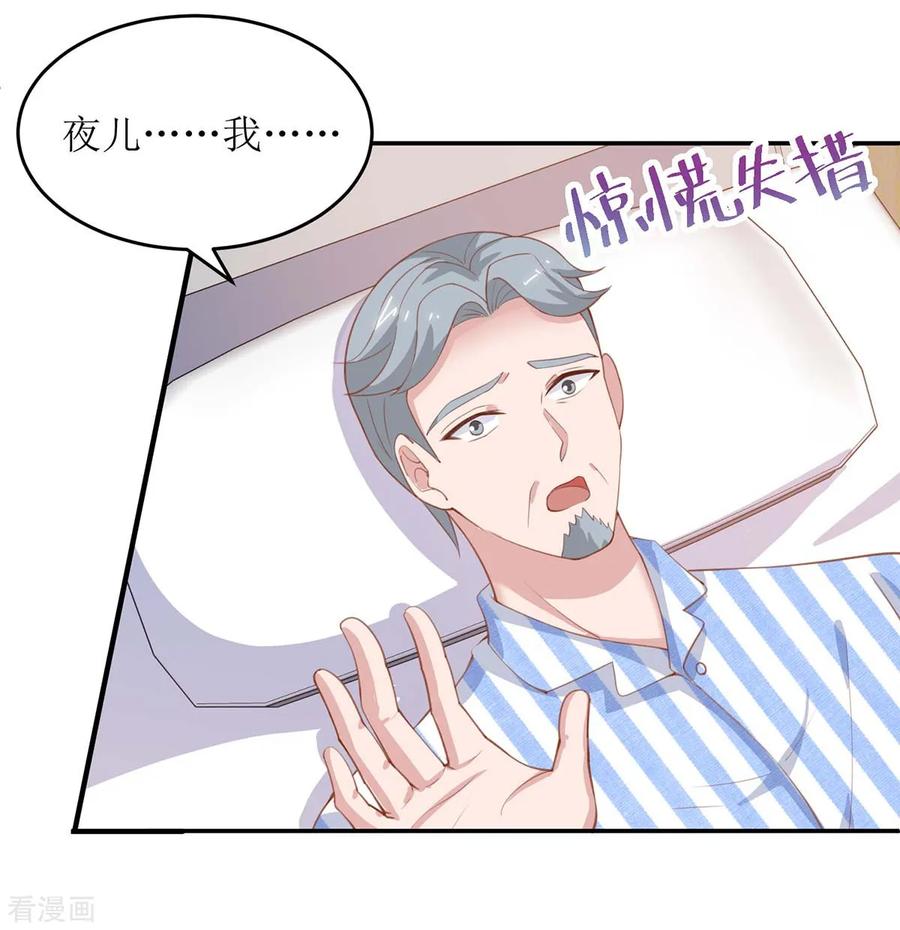 极品辣妈不好惹 第129话 算帐 第6页