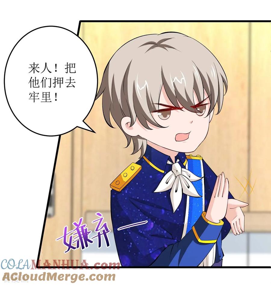 极品辣妈不好惹 第129话 算帐 第27页