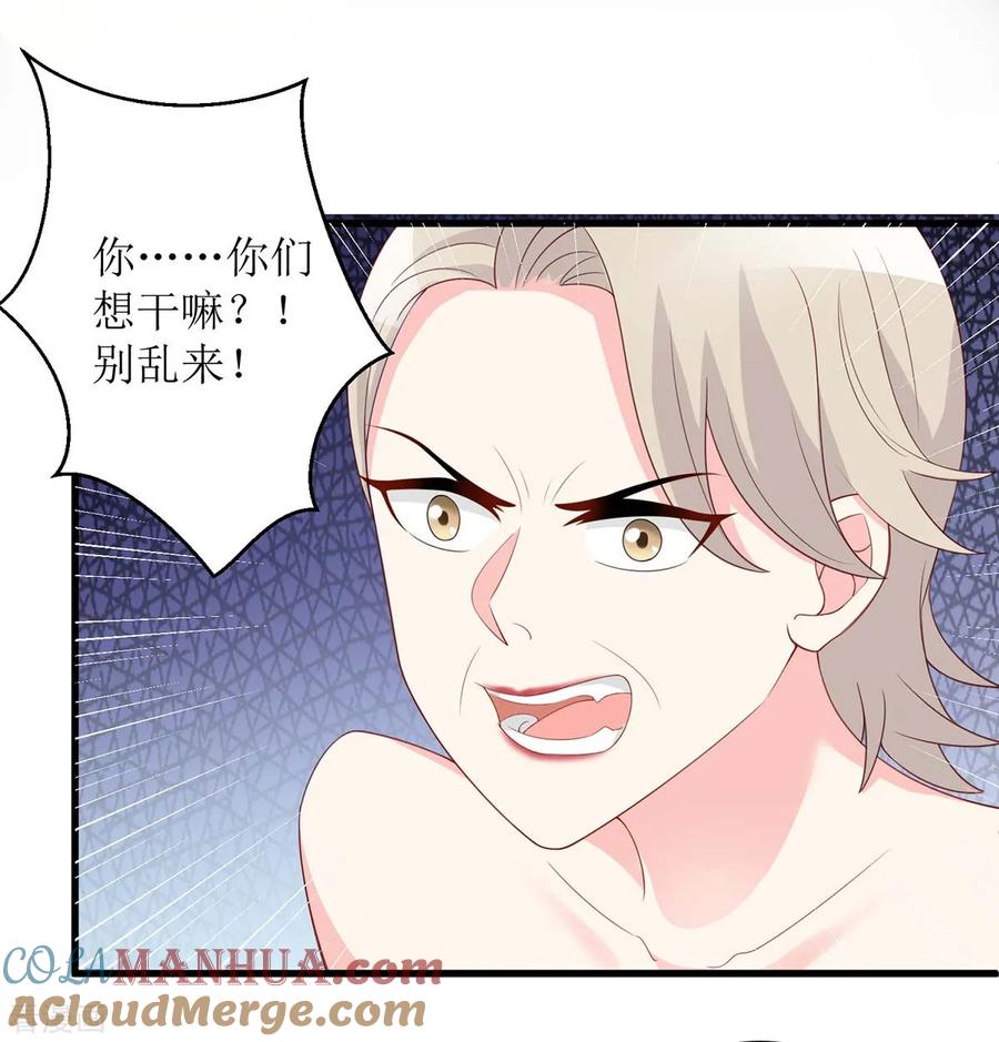 极品辣妈不好惹 第129话 算帐 第17页