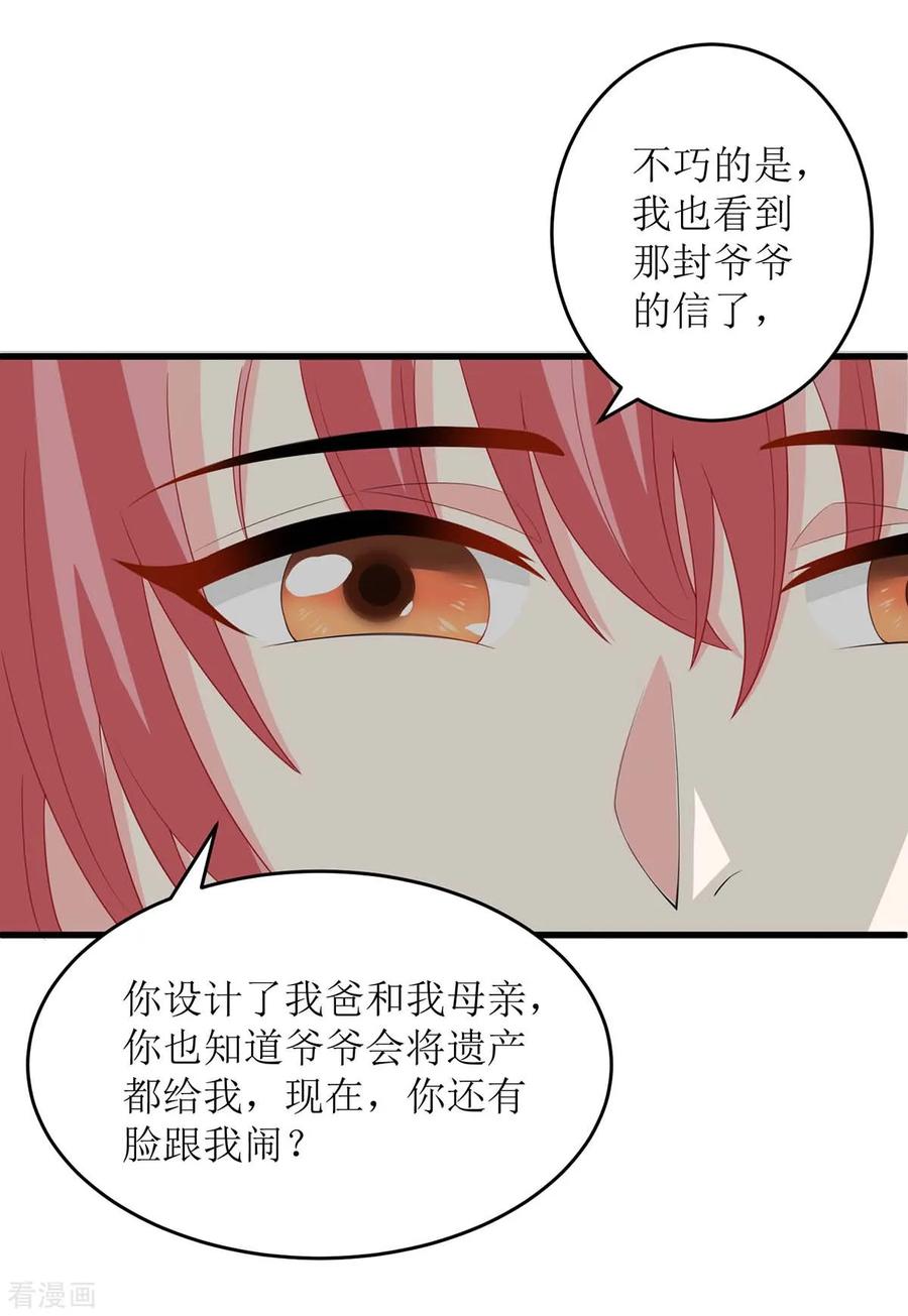 极品辣妈不好惹 第129话 算帐 第20页