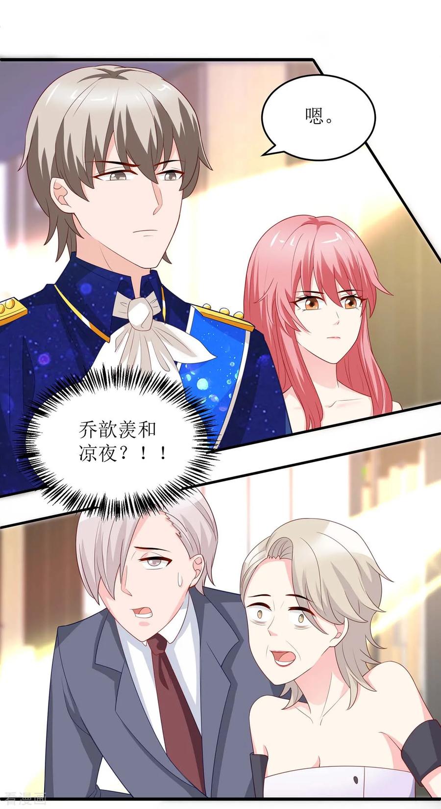 极品辣妈不好惹 第129话 算帐 第16页