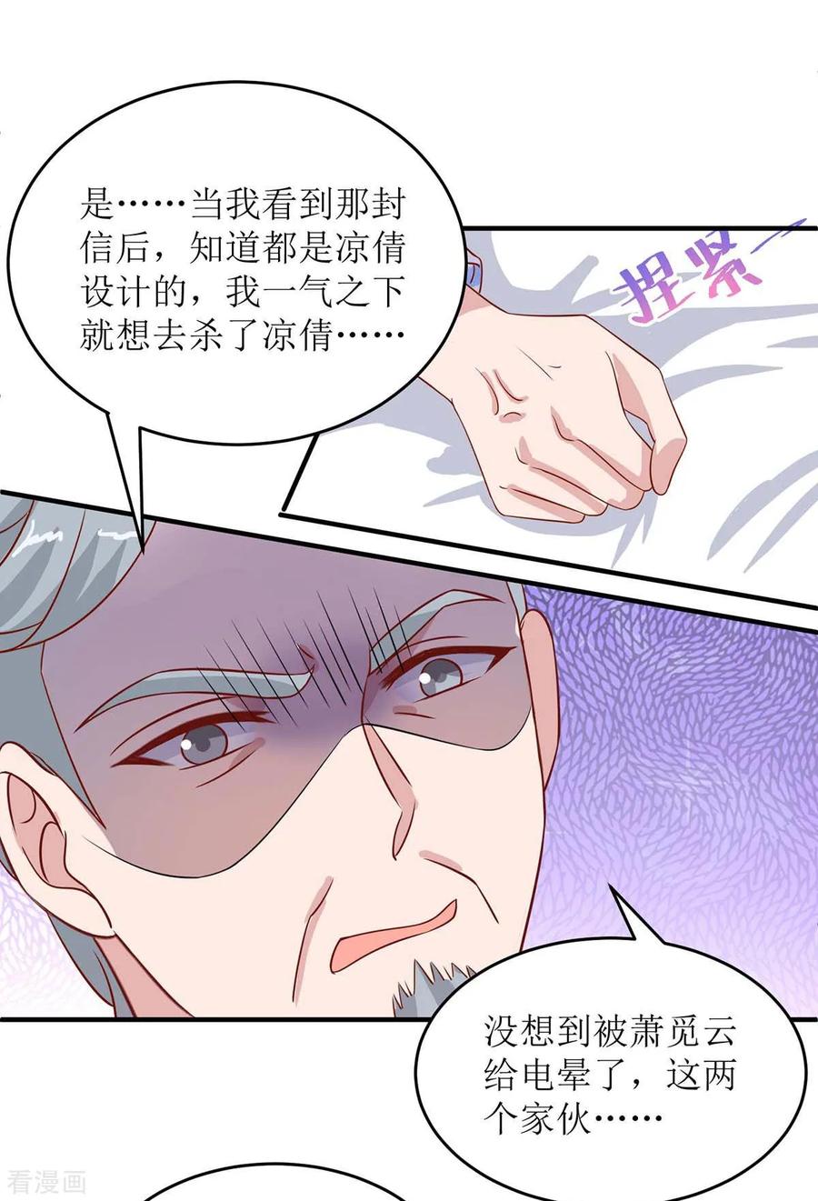 极品辣妈不好惹 第129话 算帐 第4页
