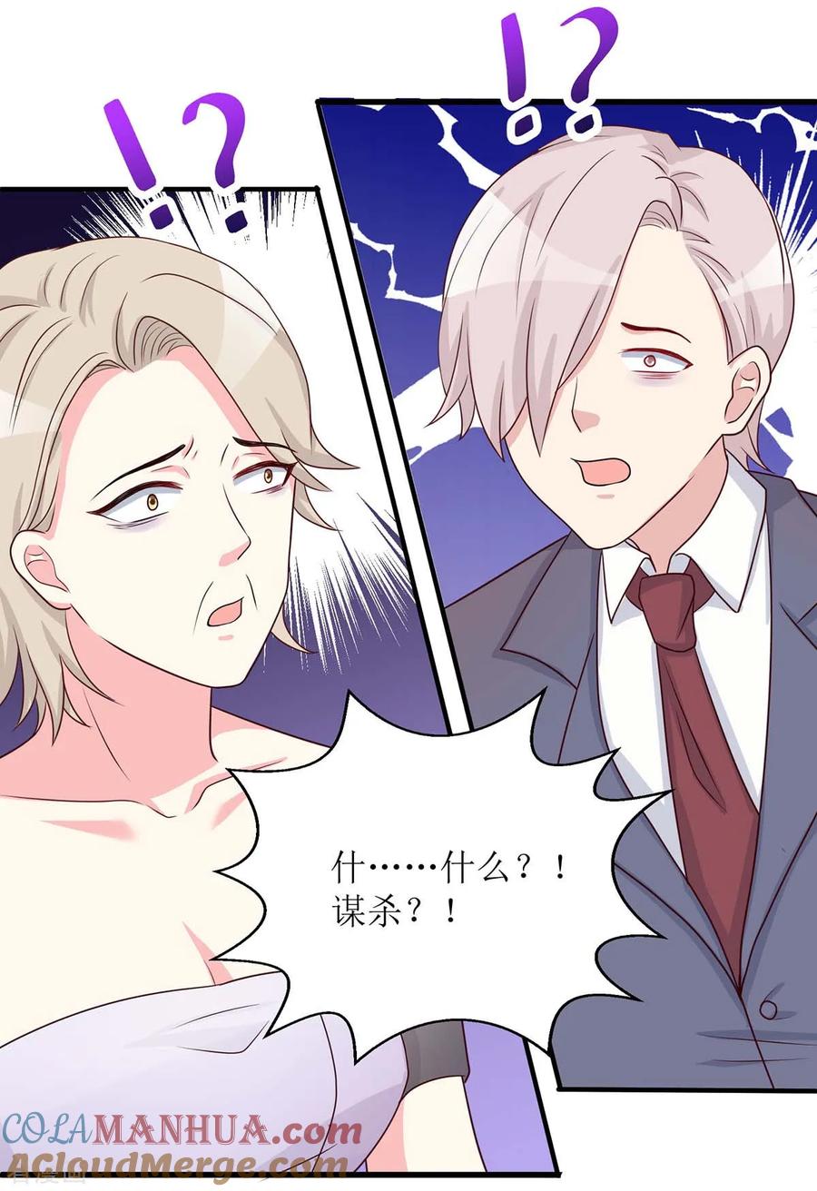 极品辣妈不好惹 第129话 算帐 第23页