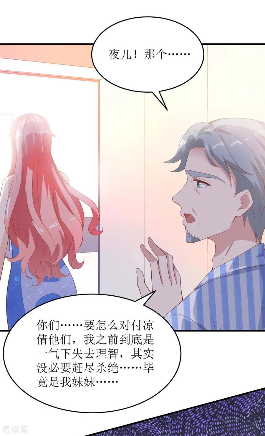 极品辣妈不好惹 第129话 算帐 第8页