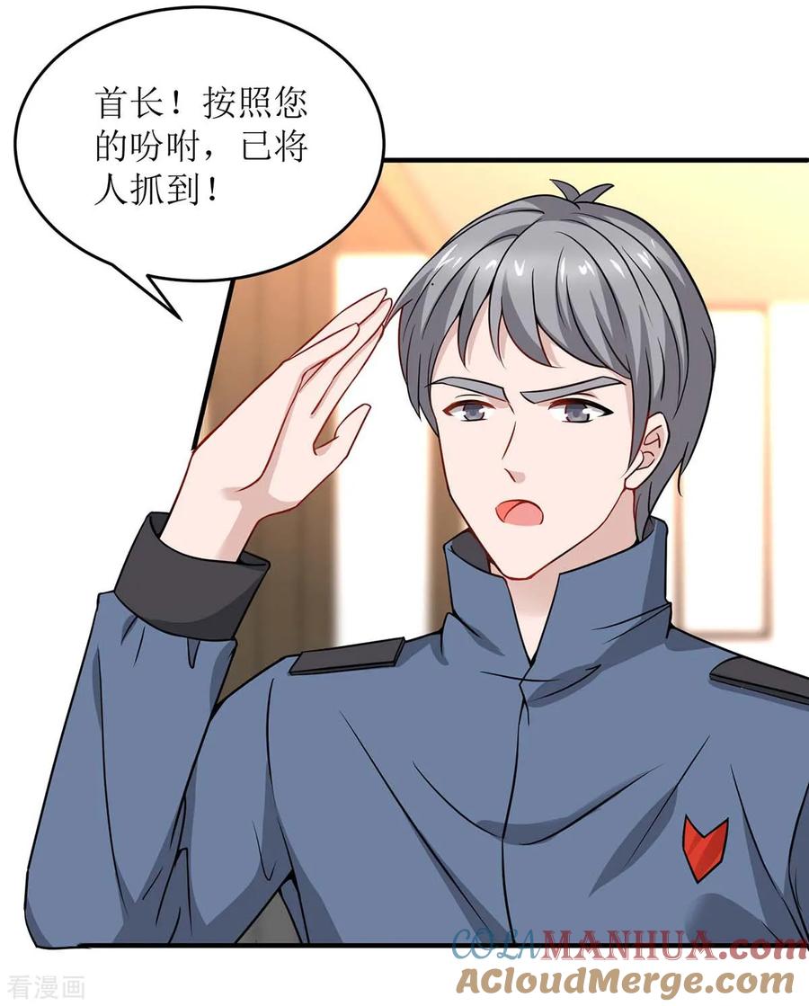 极品辣妈不好惹 第129话 算帐 第15页