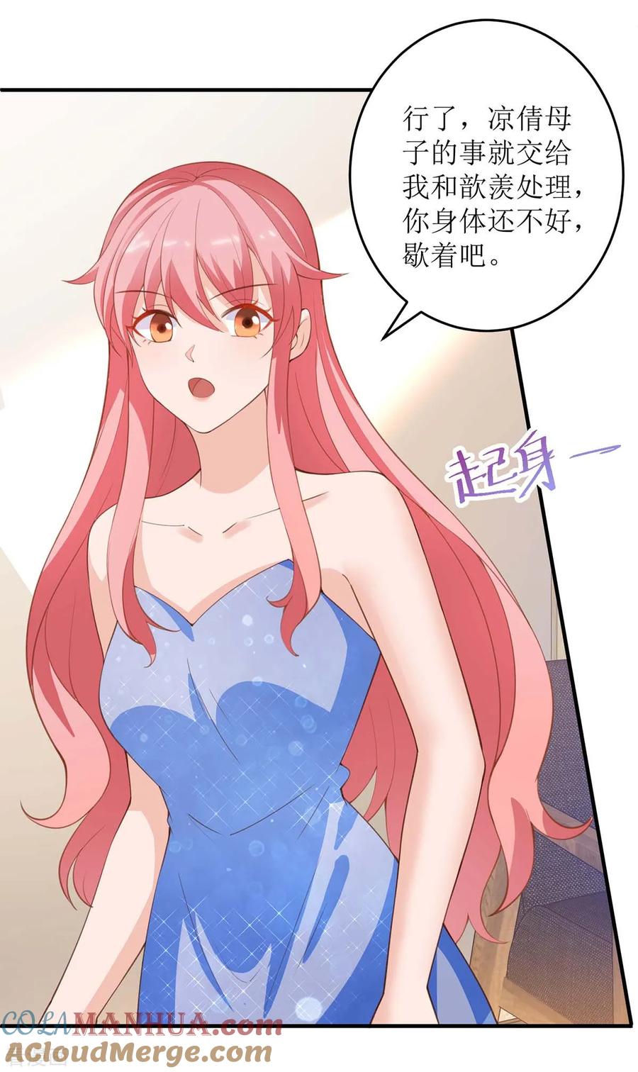 极品辣妈不好惹 第129话 算帐 第7页
