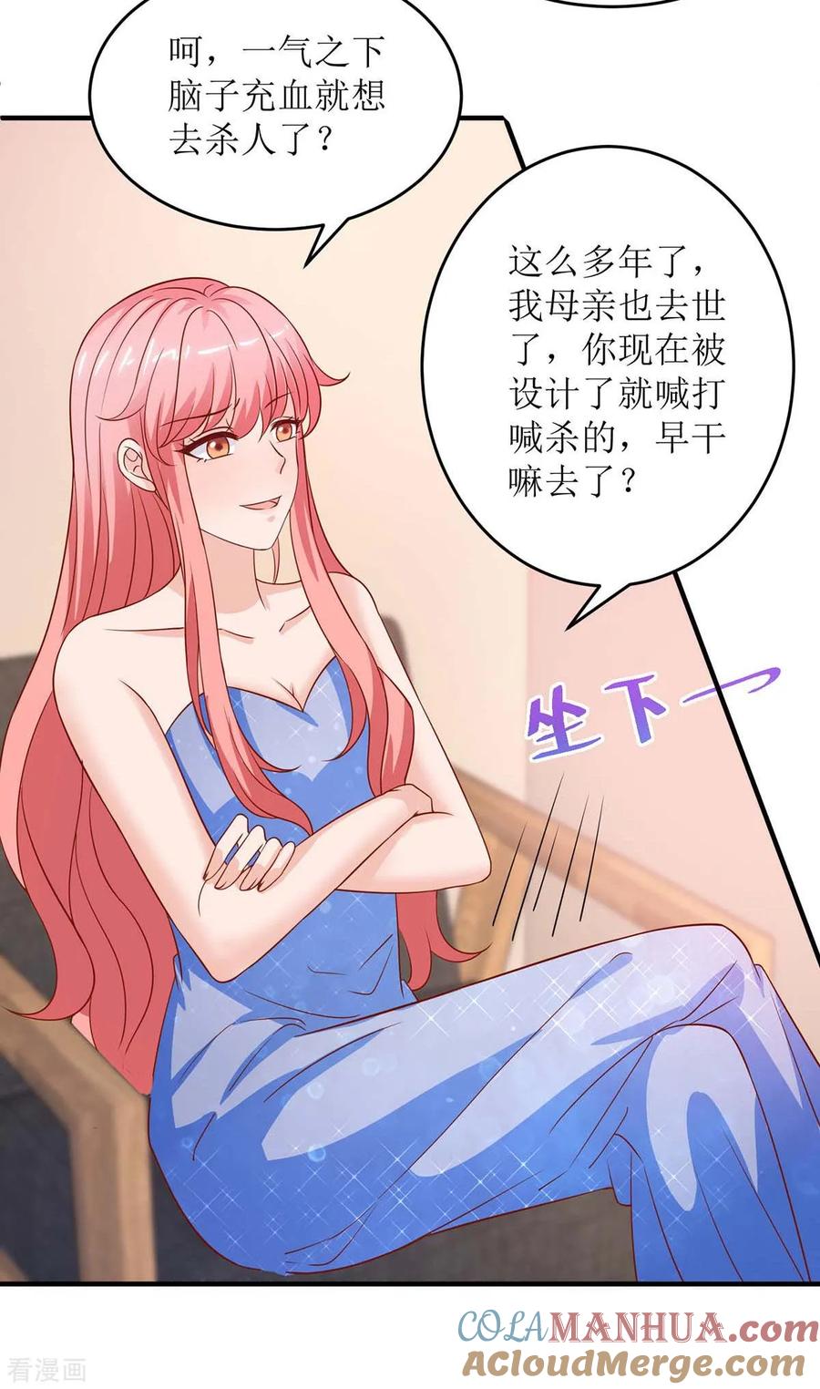 极品辣妈不好惹 第129话 算帐 第5页