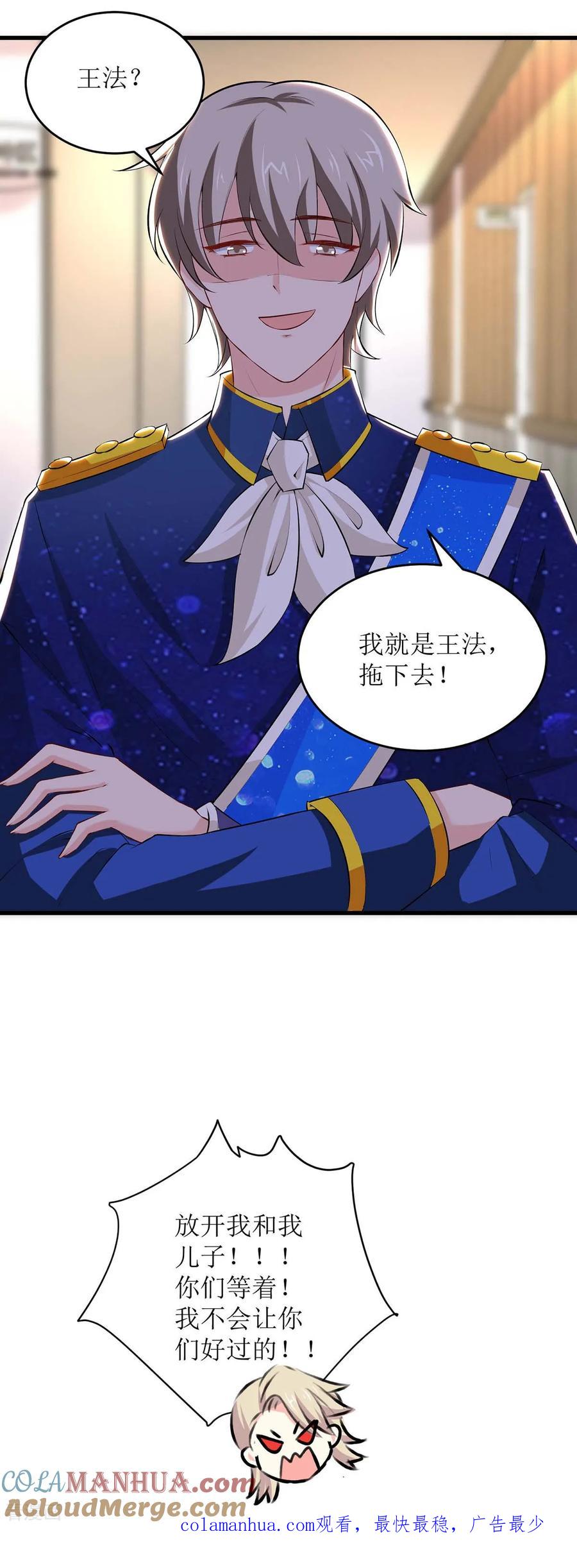 极品辣妈不好惹 第129话 算帐 第29页