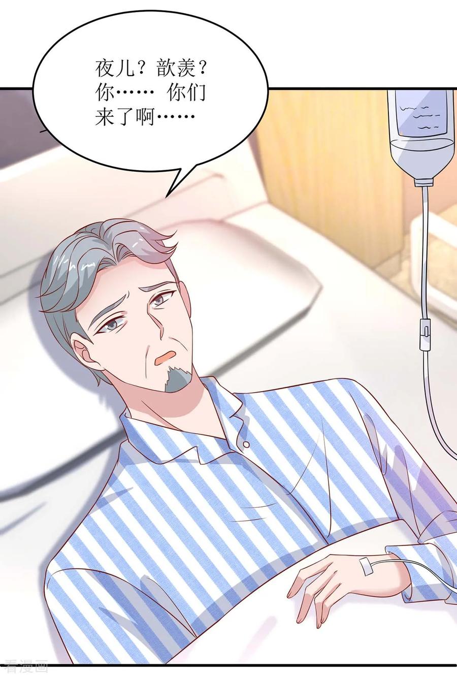 极品辣妈不好惹 第129话 算帐 第2页