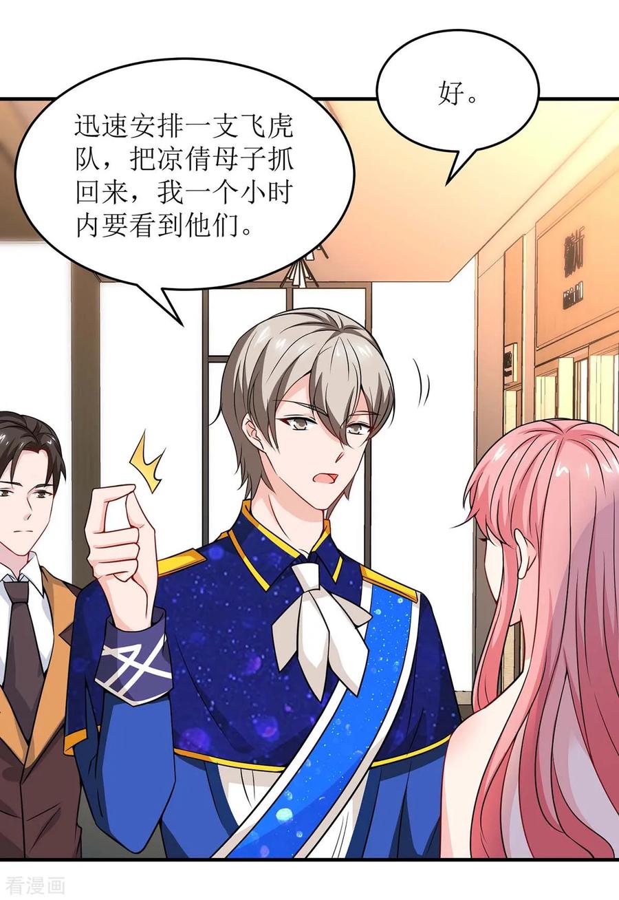 极品辣妈不好惹 第129话 算帐 第12页