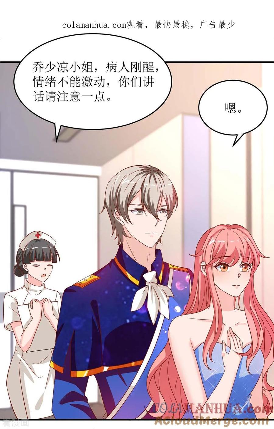 极品辣妈不好惹 第129话 算帐 第1页