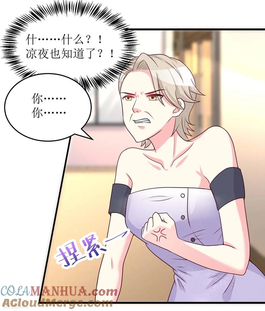 极品辣妈不好惹 第129话 算帐 第21页