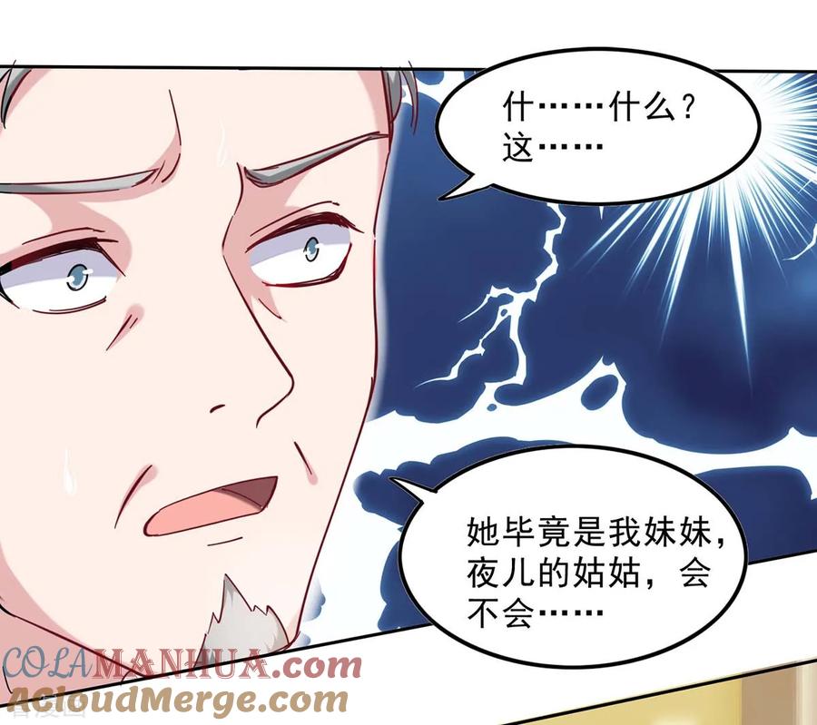 极品辣妈不好惹 第130话 我爱她胜过自己 第11页