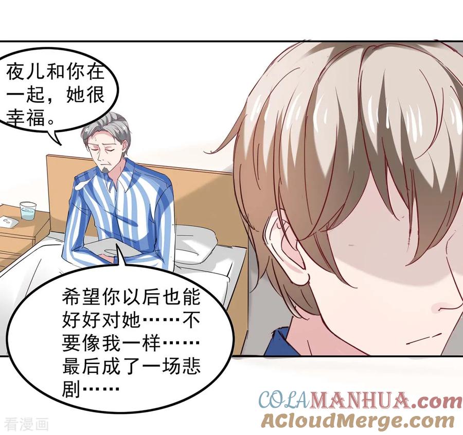 极品辣妈不好惹 第130话 我爱她胜过自己 第15页