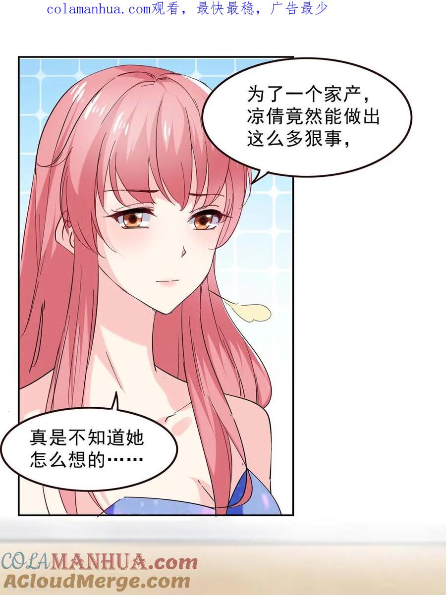 极品辣妈不好惹 第130话 我爱她胜过自己 第1页