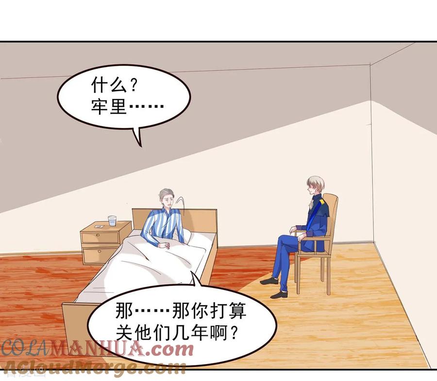 极品辣妈不好惹 第130话 我爱她胜过自己 第9页