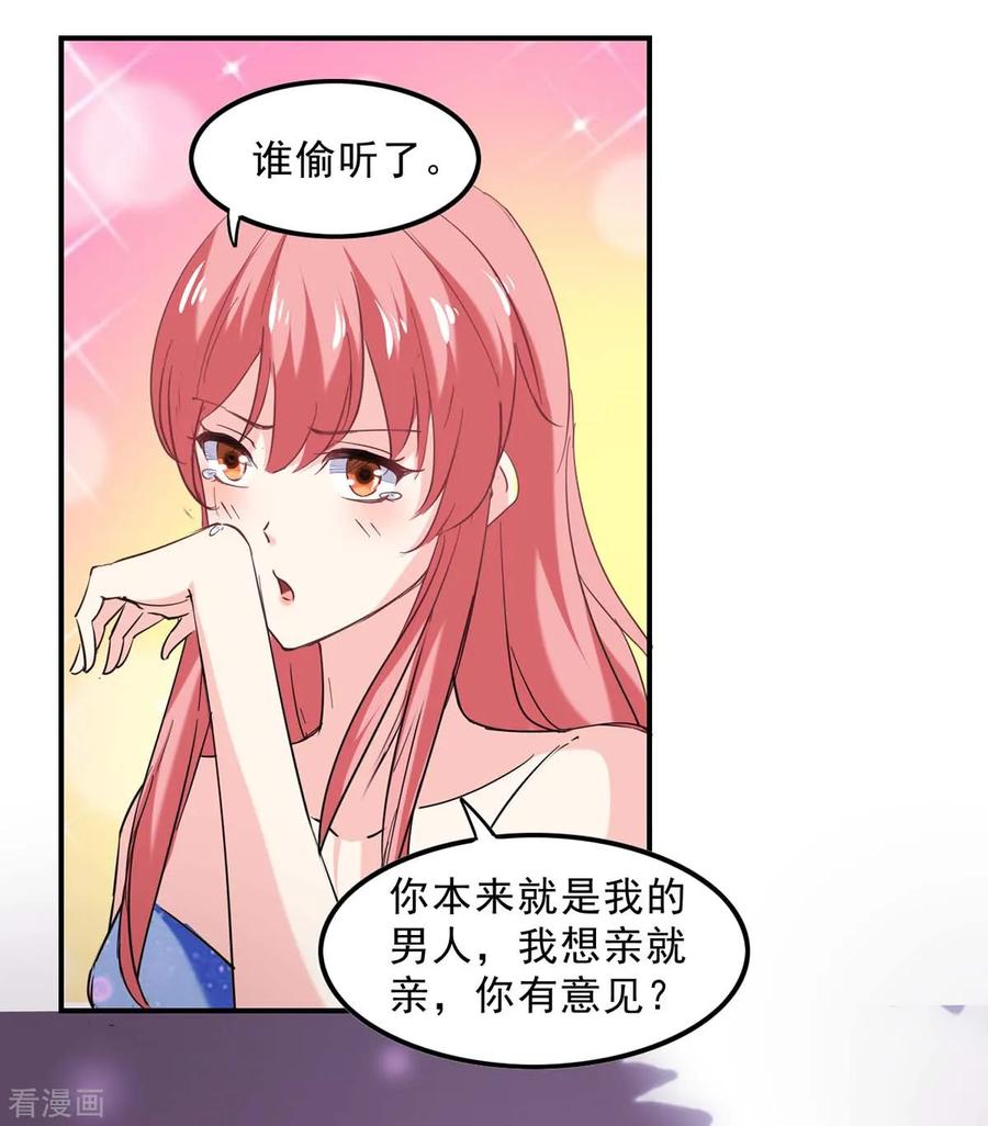 极品辣妈不好惹 第130话 我爱她胜过自己 第20页
