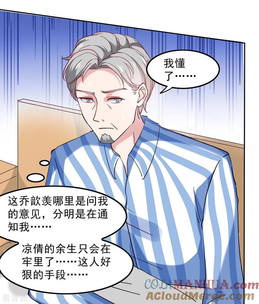 极品辣妈不好惹 第130话 我爱她胜过自己 第13页