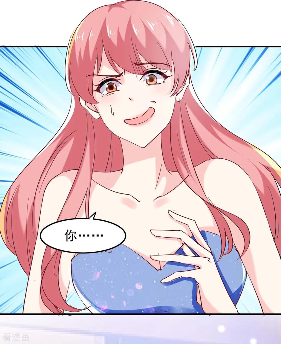 极品辣妈不好惹 第131话 真实身世 第6页
