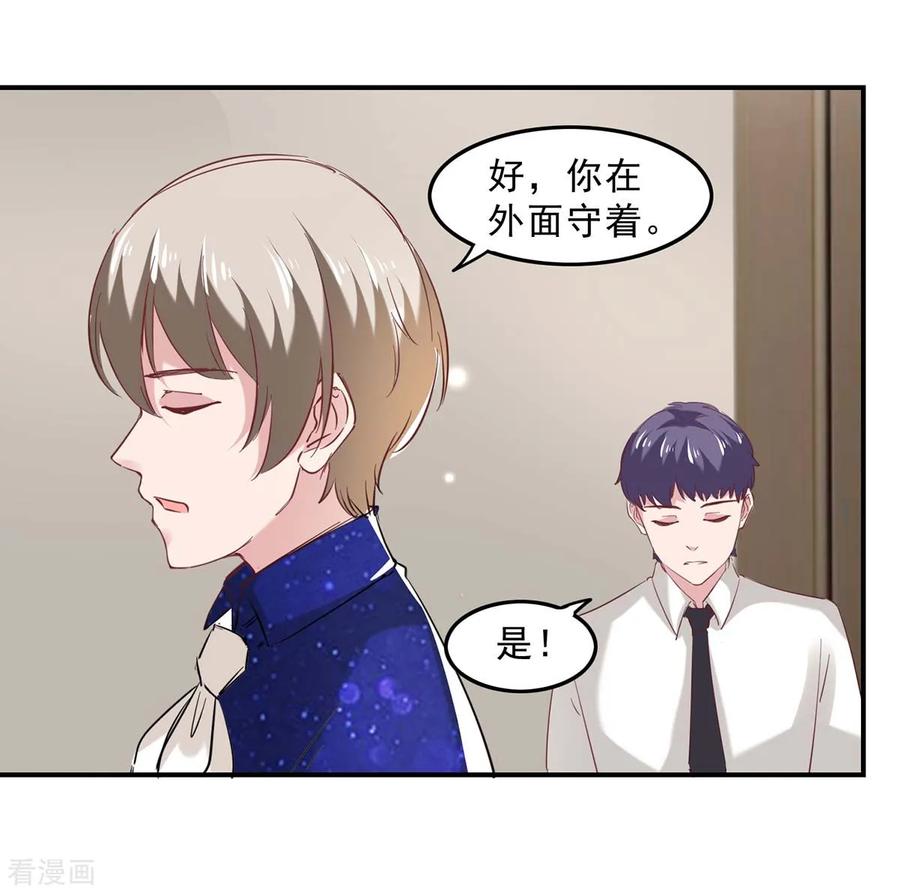 极品辣妈不好惹 第131话 真实身世 第22页