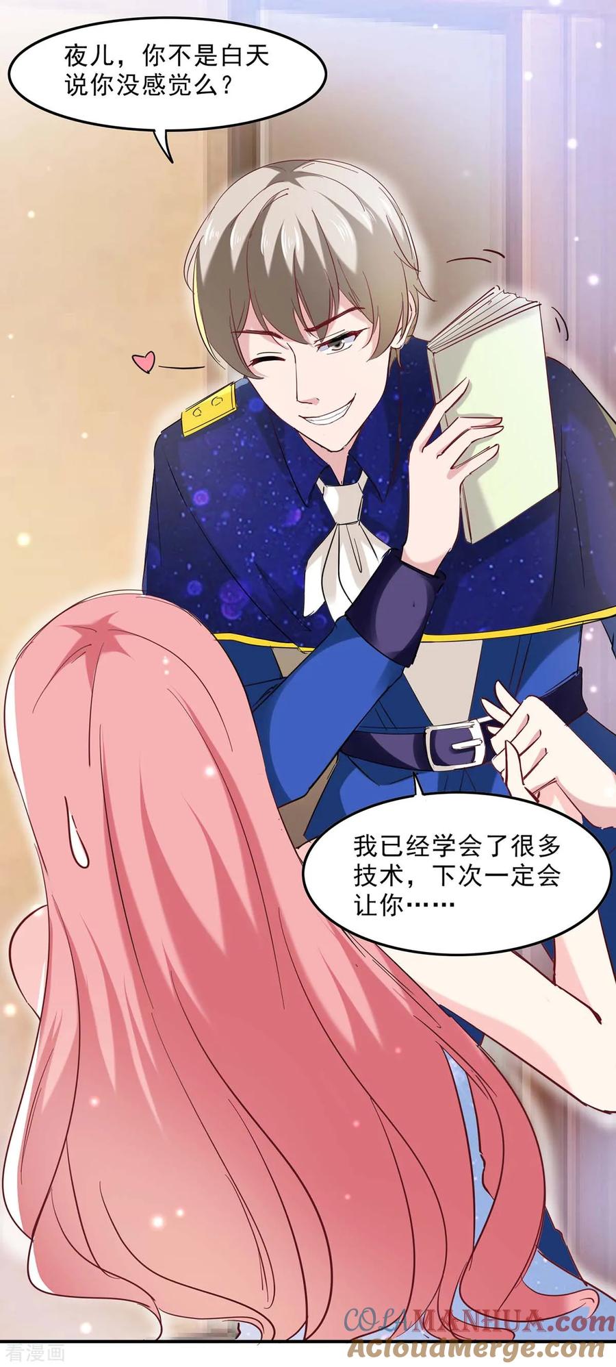 极品辣妈不好惹 第131话 真实身世 第7页