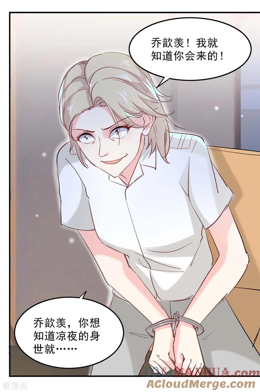 极品辣妈不好惹 第131话 真实身世 第23页