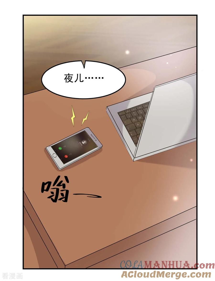 极品辣妈不好惹 第131话 真实身世 第9页