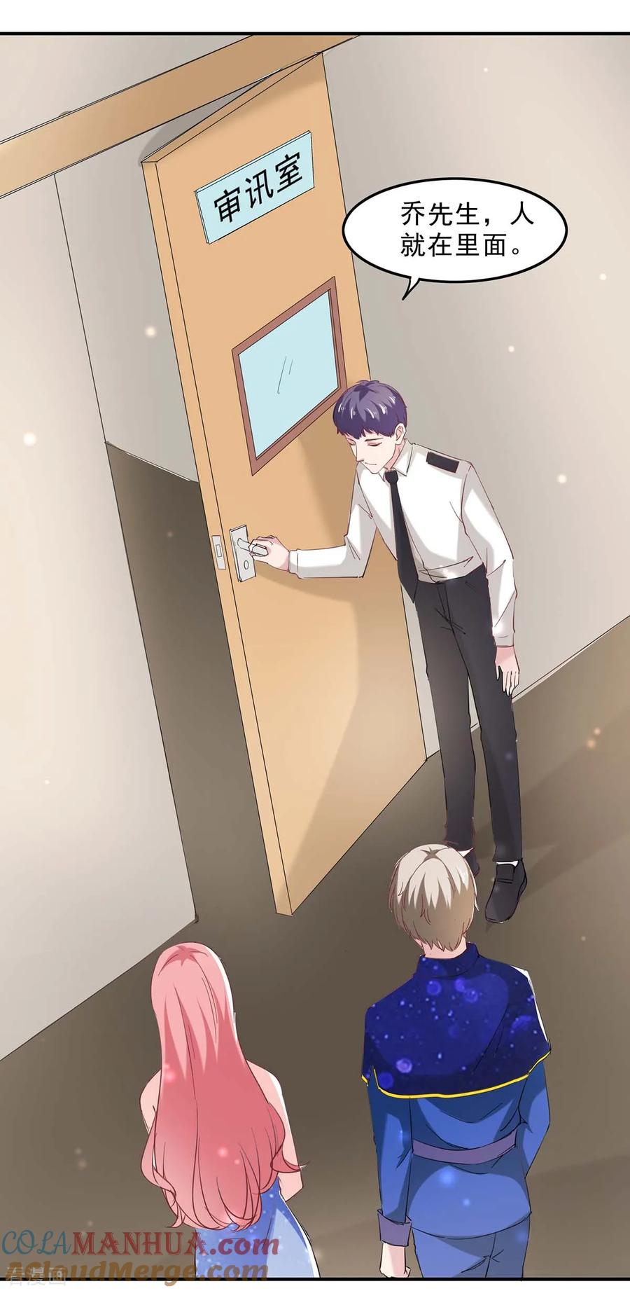 极品辣妈不好惹 第131话 真实身世 第21页