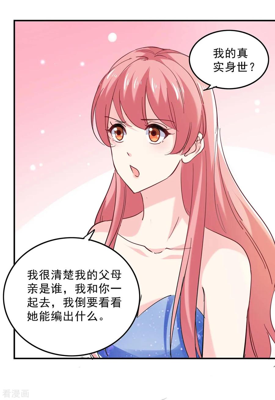 极品辣妈不好惹 第131话 真实身世 第18页