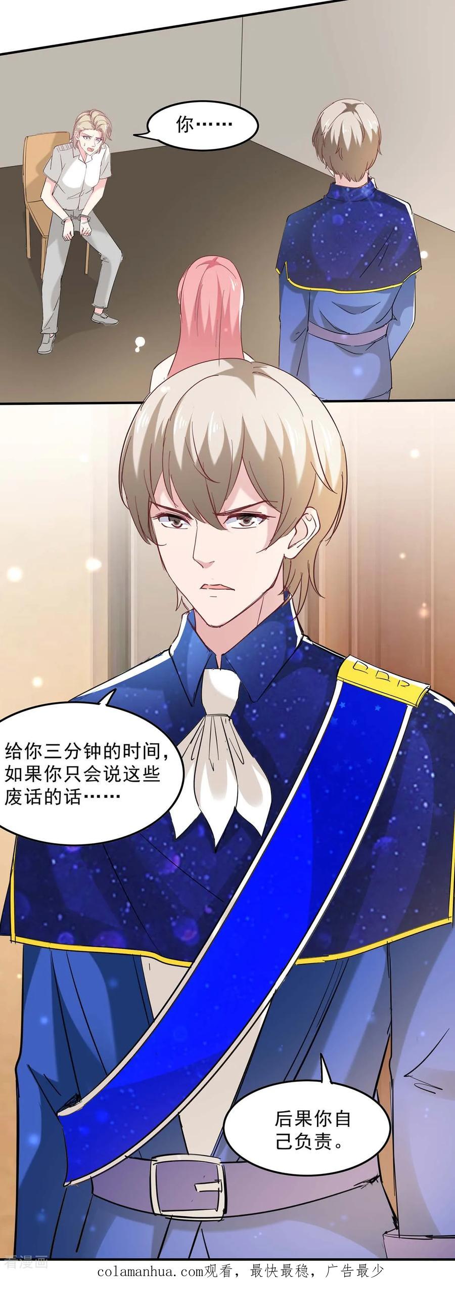 极品辣妈不好惹 第131话 真实身世 第26页