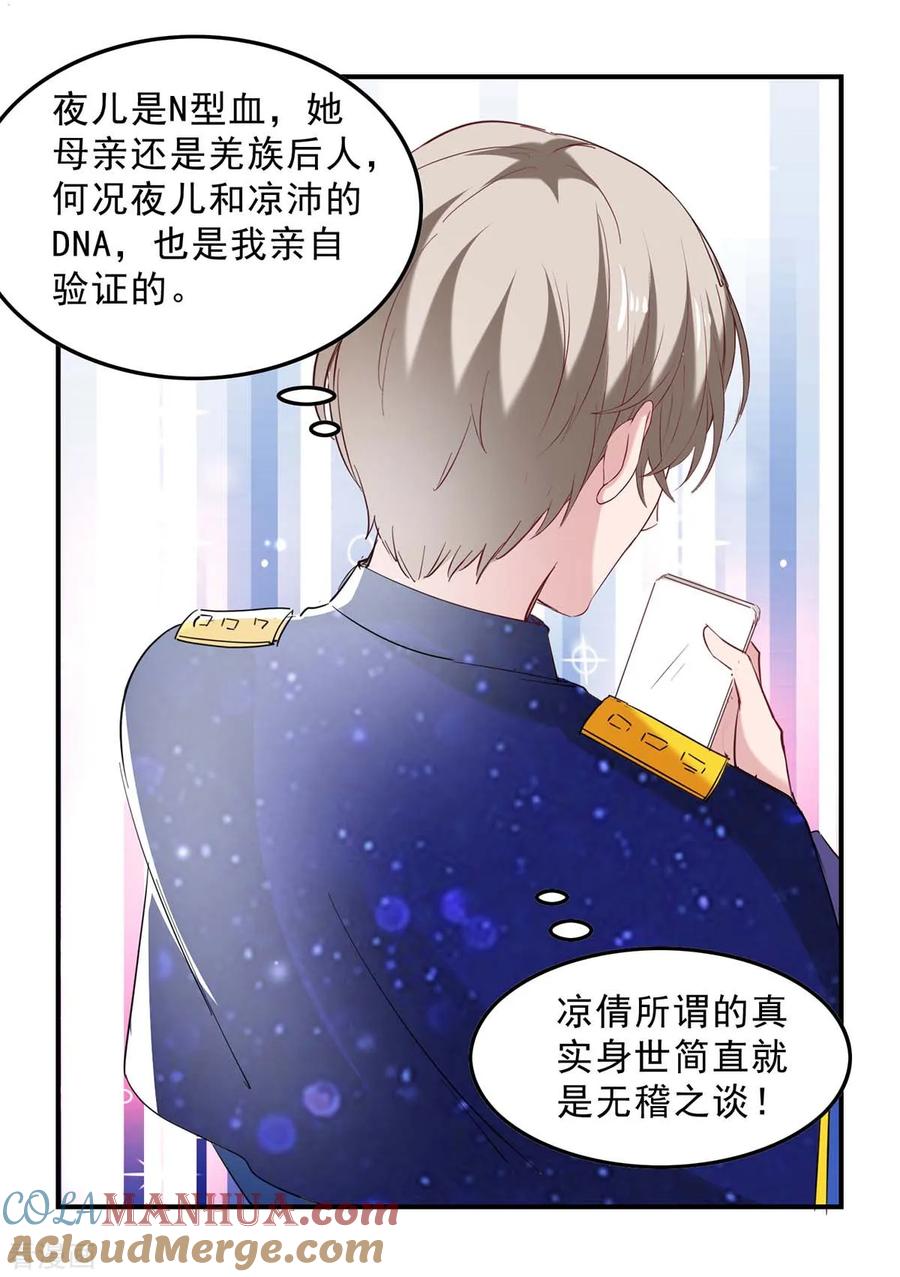 极品辣妈不好惹 第131话 真实身世 第15页