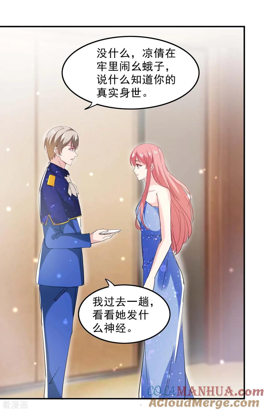 极品辣妈不好惹 第131话 真实身世 第17页