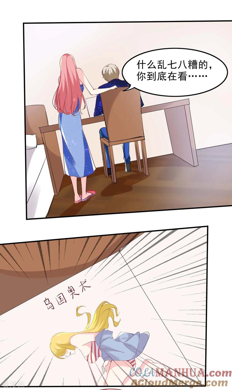 极品辣妈不好惹 第131话 真实身世 第5页