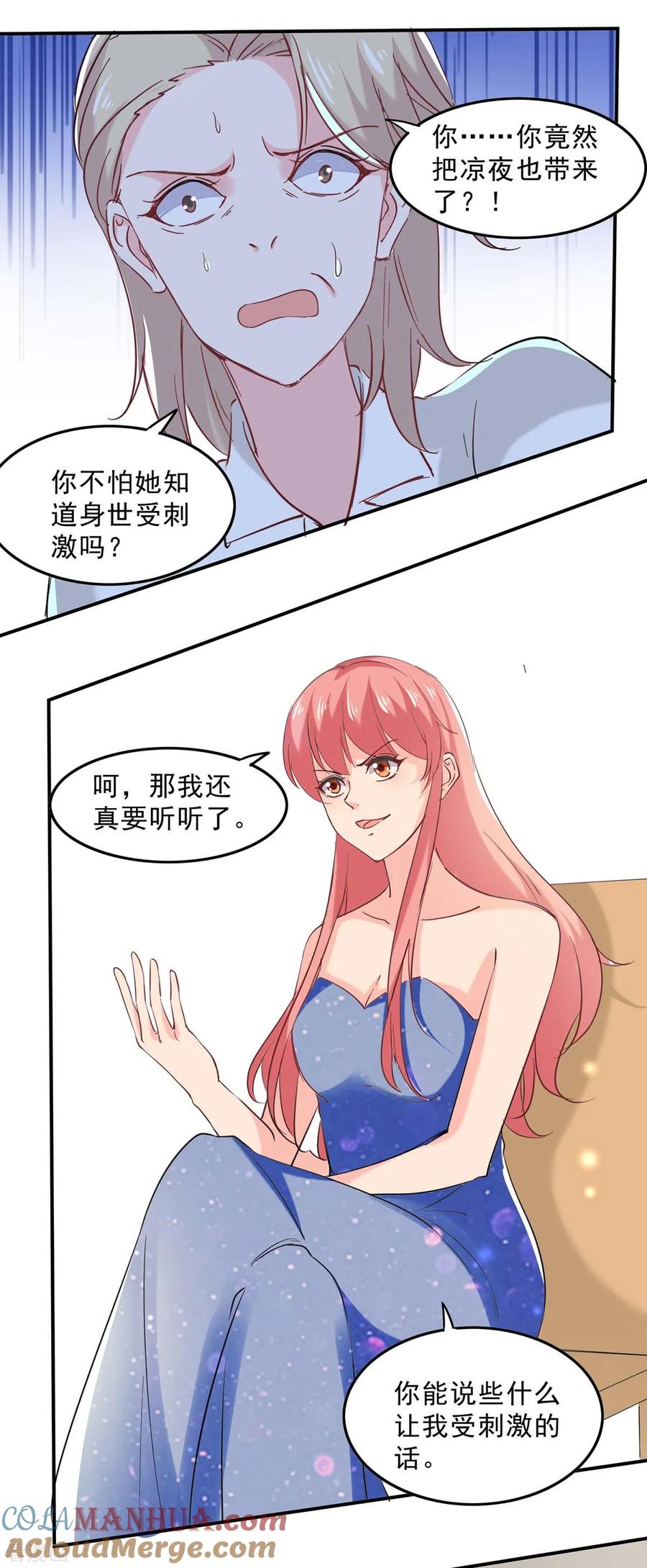 极品辣妈不好惹 第131话 真实身世 第25页