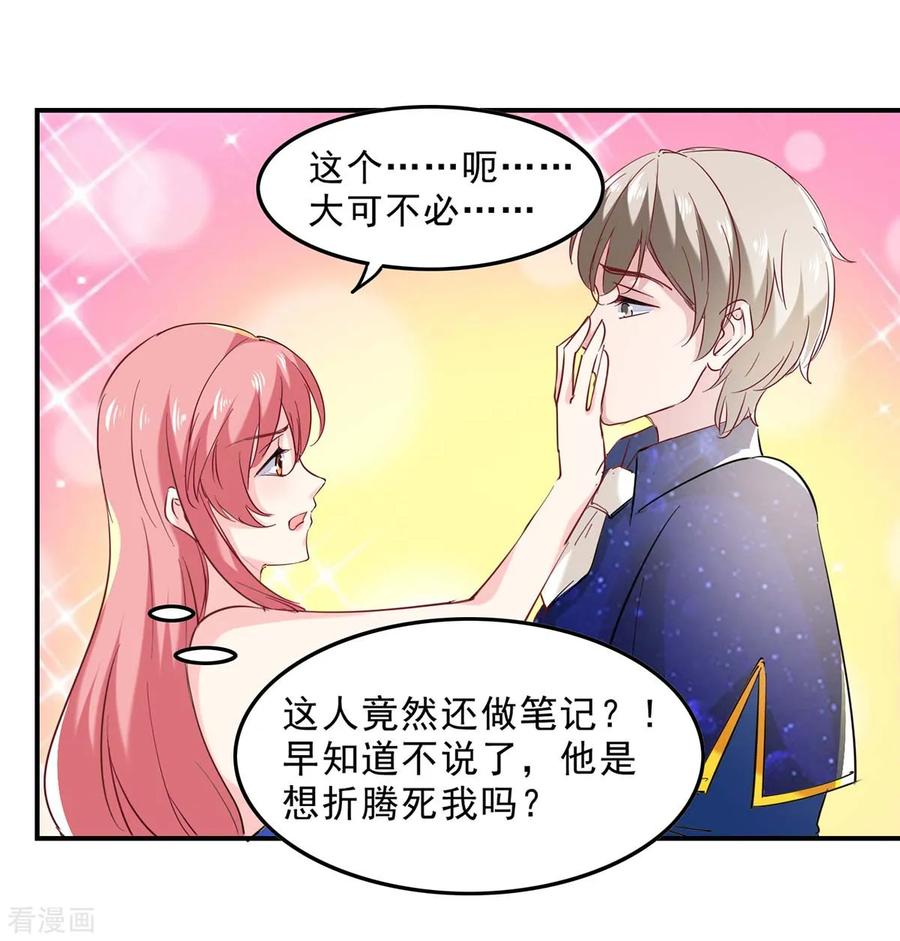 极品辣妈不好惹 第131话 真实身世 第8页