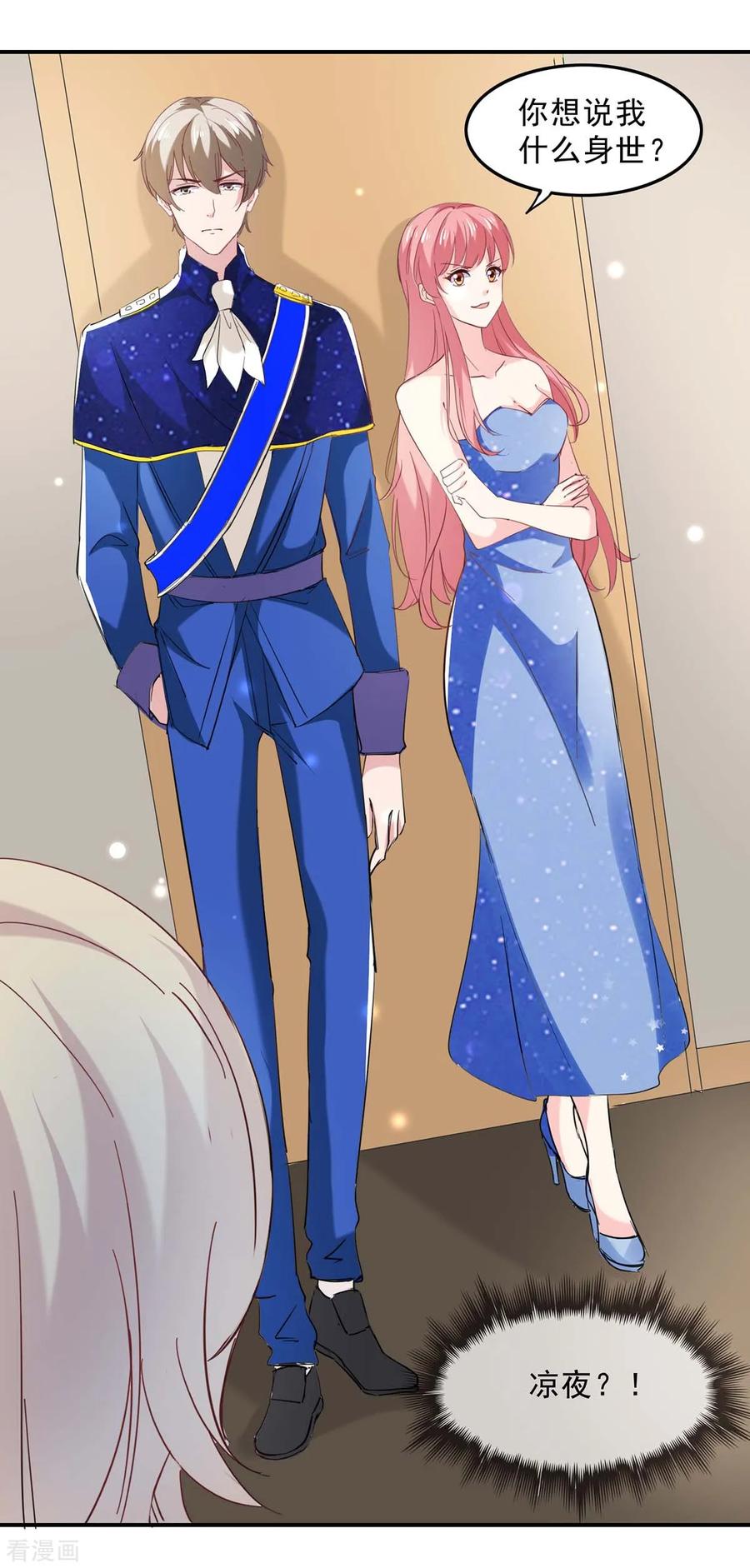 极品辣妈不好惹 第131话 真实身世 第24页