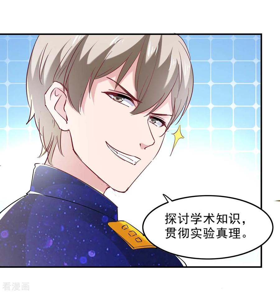 极品辣妈不好惹 第131话 真实身世 第4页