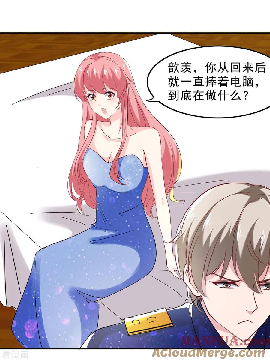 极品辣妈不好惹 第131话 真实身世 第3页