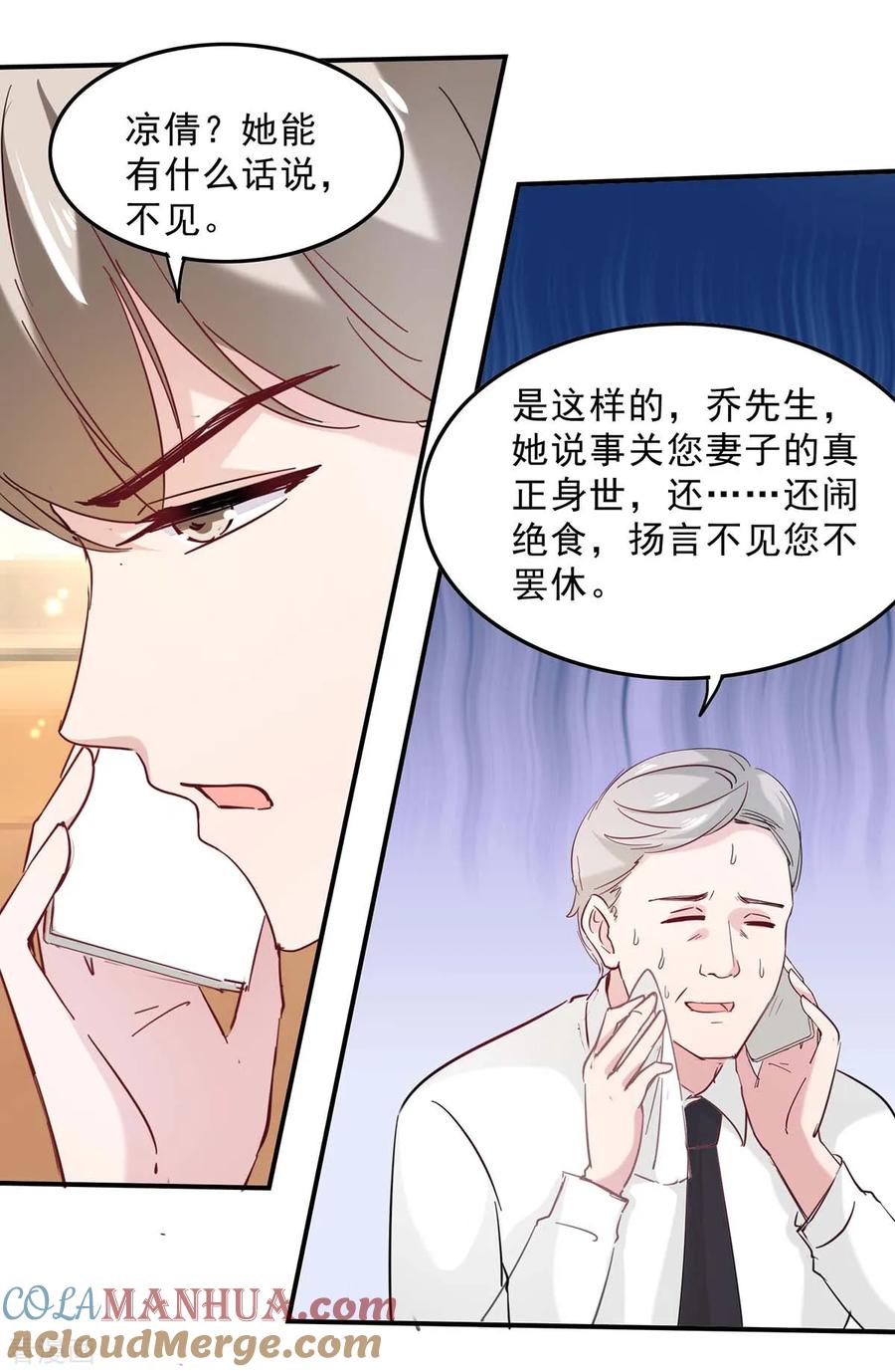 极品辣妈不好惹 第131话 真实身世 第13页