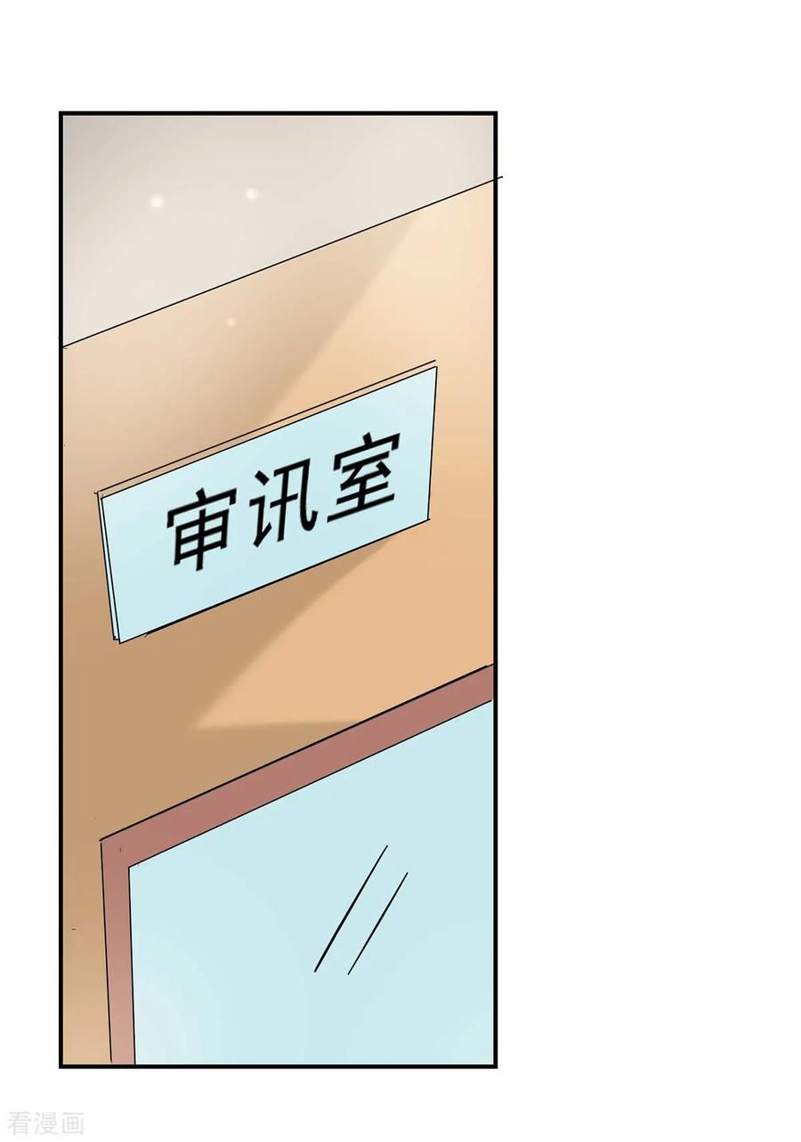 极品辣妈不好惹 第131话 真实身世 第20页