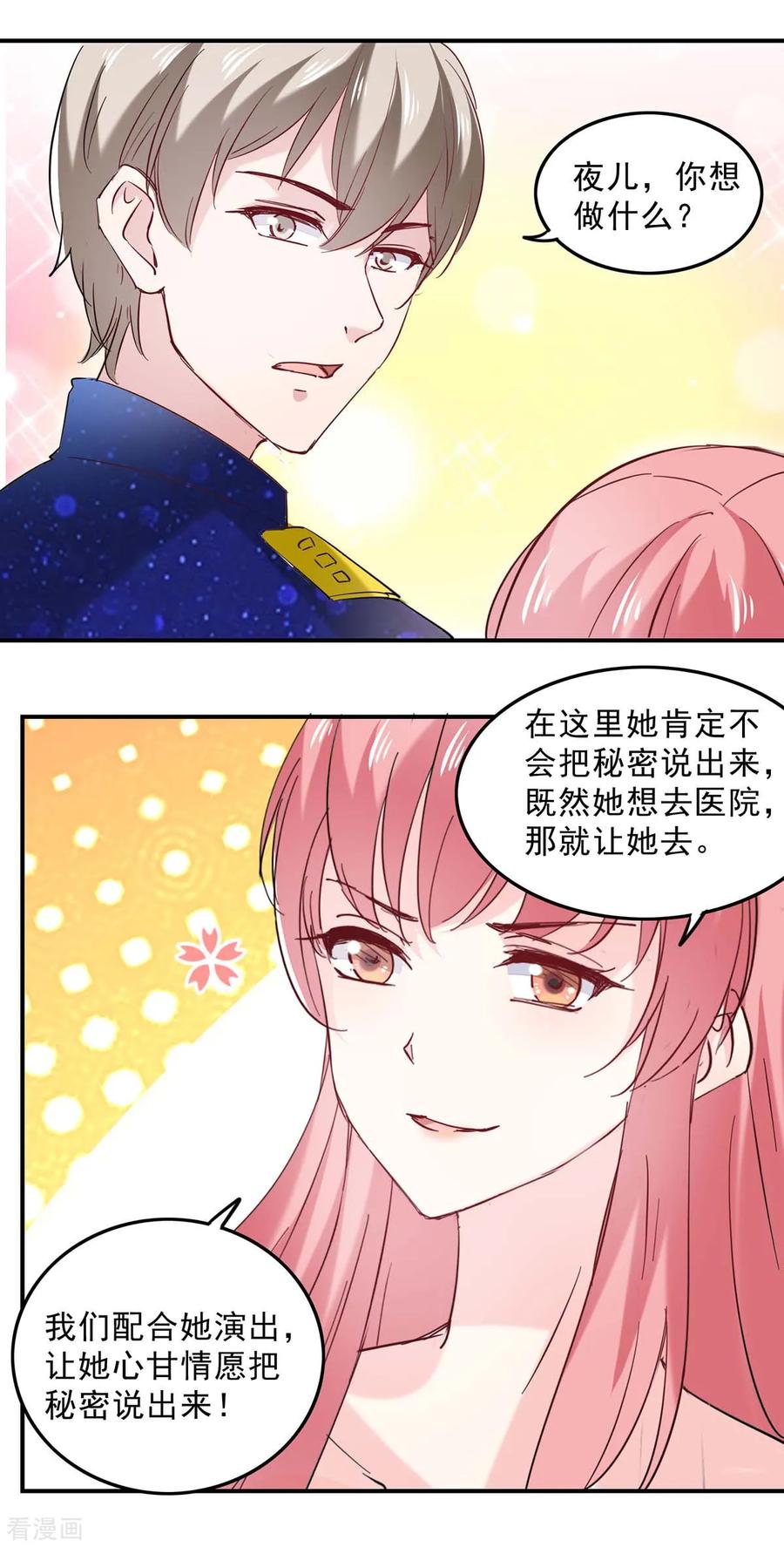 极品辣妈不好惹 第132话 装病 第20页