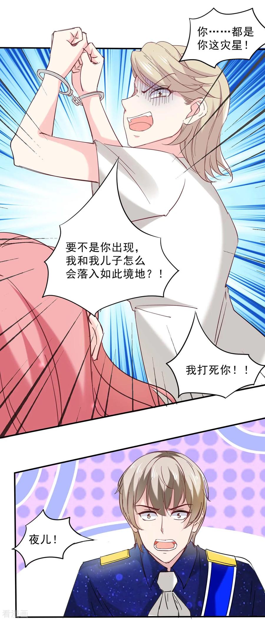 极品辣妈不好惹 第132话 装病 第10页