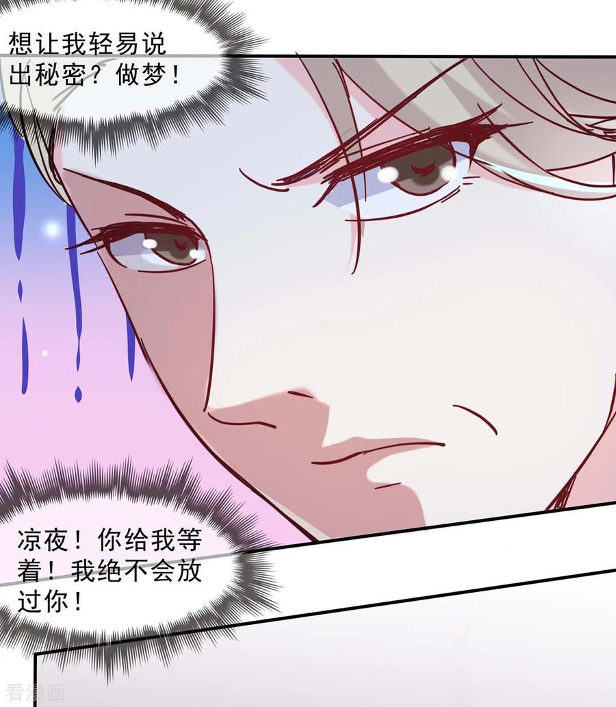 极品辣妈不好惹 第132话 装病 第24页
