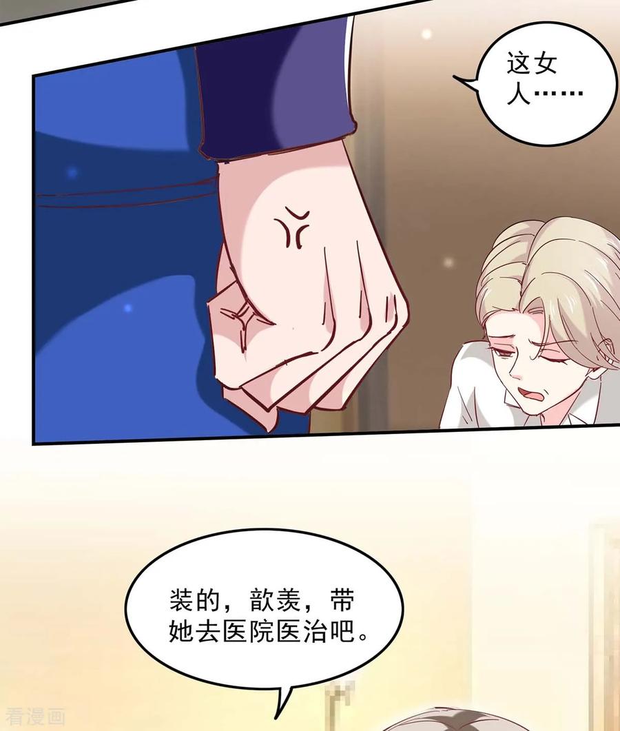 极品辣妈不好惹 第132话 装病 第18页