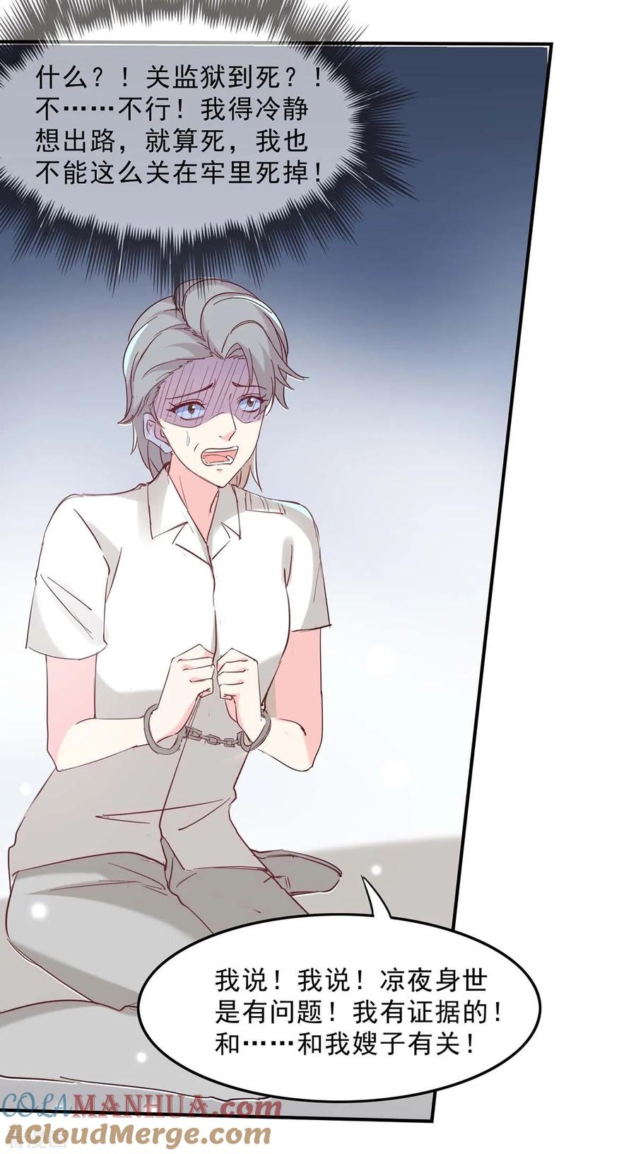 极品辣妈不好惹 第132话 装病 第15页
