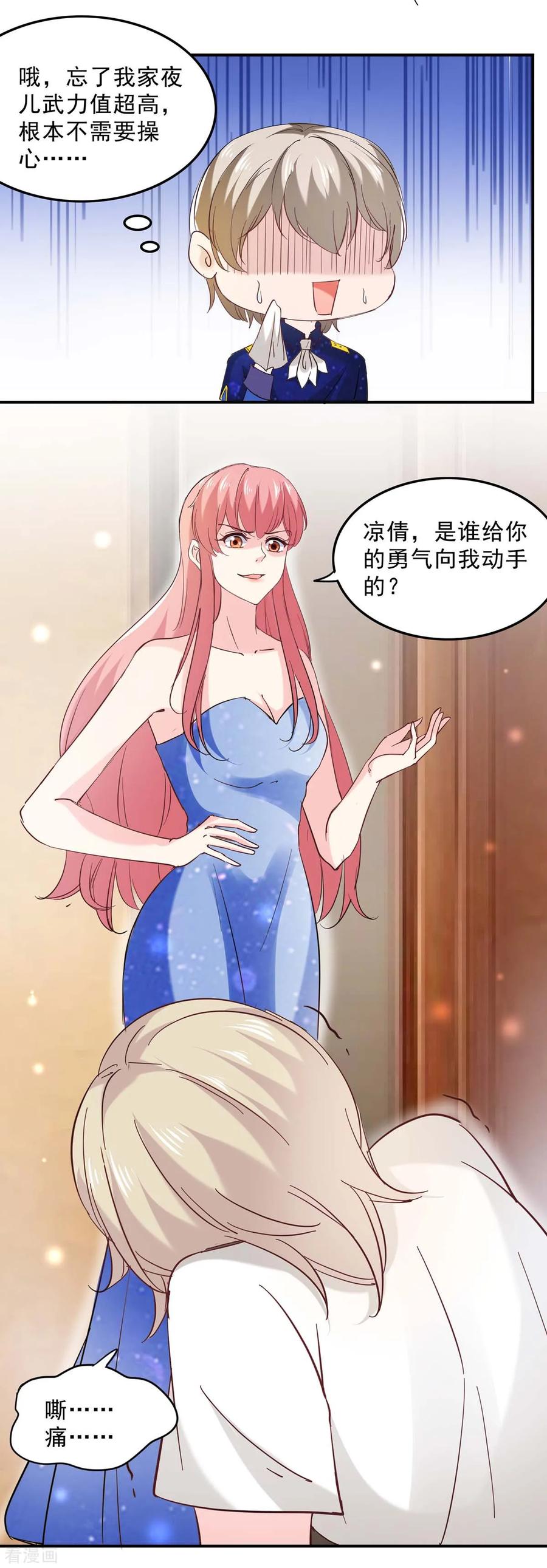 极品辣妈不好惹 第132话 装病 第12页