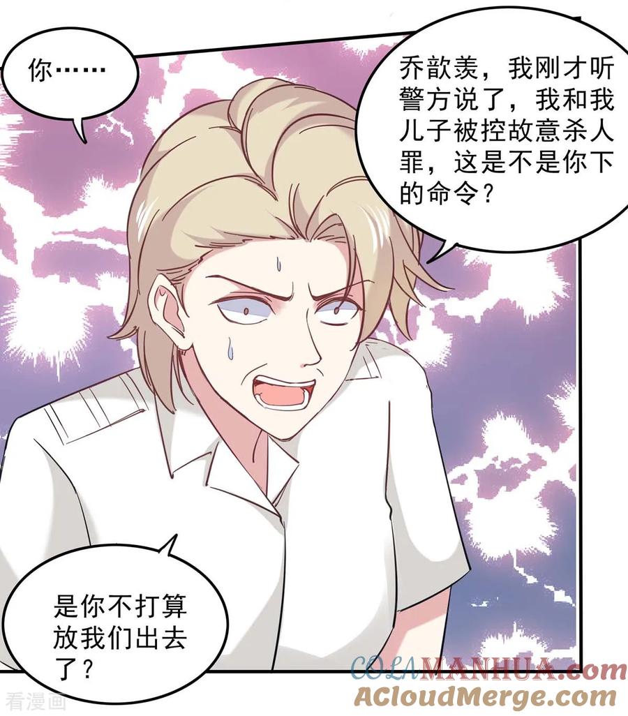 极品辣妈不好惹 第132话 装病 第3页