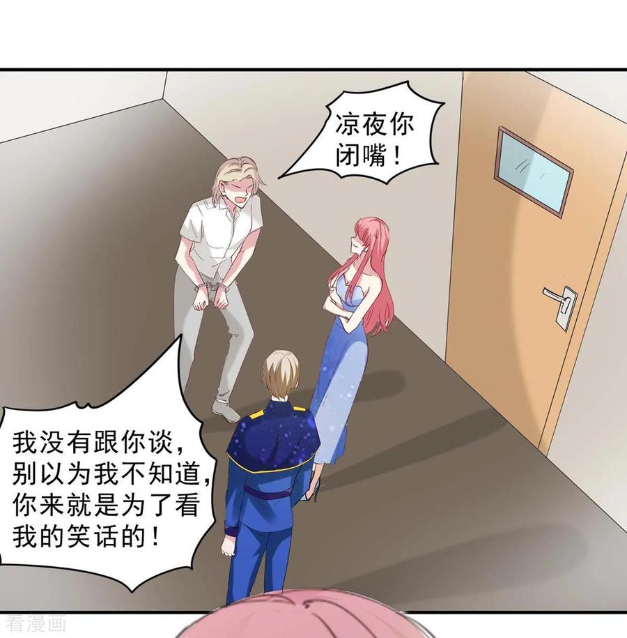 极品辣妈不好惹 第132话 装病 第8页