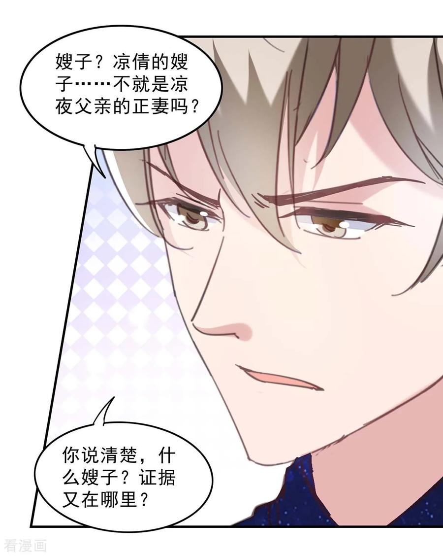 极品辣妈不好惹 第132话 装病 第16页